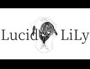 Lucid LiLy /可愛ユキ