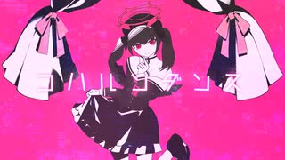 コハルンダンス