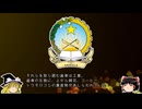 【ゆっくり解説】世界の国章189・アンゴラ