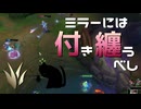【LoL】ミラーには付き纏うべし【きのこ】【JG Teemo】【実況プレイ】#157