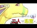 【鱗羽の天使】#20 お背中、お流しいたします...【第四章：牽引】
