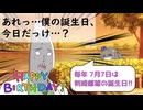 【剣崎雌雄誕生祭2024】今日が人類最後の日…？【VOICEVOX劇場】
