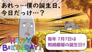 【剣崎雌雄誕生祭2024】今日が人類最後の日…？【VOICEVOX劇場】