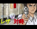 【鱗羽の天使】#21 問答、そして結末は...【第五章：闘争】