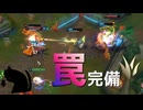 【LoL】罠完備【きのこ】【JG Teemo】【実況プレイ】#159