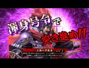 【英傑大戦】浮気性な君主の戦い#1【王朝の守護者】【ゆっくり実況】