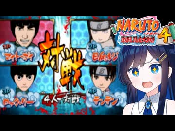 【NARUTO激闘忍者大戦４】物量作戦の脅威
