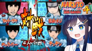 【NARUTO激闘忍者大戦４】物量作戦の脅威