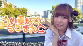【公式振り付け】うい麦畑で捕まえて/しぐれうい【さらさ】