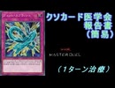 【クソカード医学会報告書】（簡易）　ヴェノム・スプラッシュ【遊戯王MD】