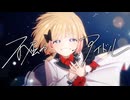 【ニコカラ】 不屈のアイドル / HoneyWorks 【 Off vocal 】