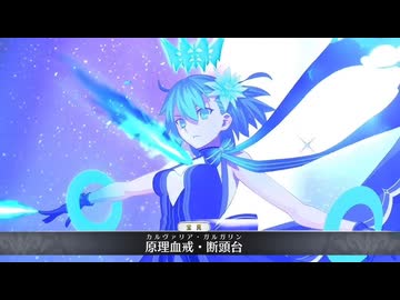【FGO 2024水着イベ 全再臨別まとめ】水着シエル(謎の代行者C.I.E.L) 宝具＋EXモーションスキル使用まとめ【Fate/Grand Order】