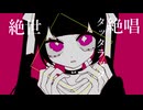 【ニコカラ】 サヨナラステップ 【onvocal】