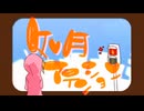 【歌ってみた】如月アテンション/じん　covered byていおー【メカクシ完了】