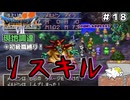 【ドラクエ７】現地調達縛り！！#18　装備をそろえても次の世界へ行けばゼロから！＋初級職縛り【ゆっくり実況】