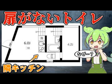ずんだもんが紹介する「クレイジーな物件」３選【VOICEVOX解説】