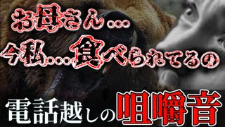 ハイキングに行った父娘。人喰い熊に襲われた娘からの最期の電話に母絶句　　ペトロパブロフスク熊事件