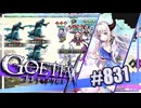 【#831】ゴエティアクロス◆悪魔少女×マルチプレイRPG【実況】