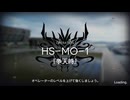 【アークナイツ】完全放置民のHS-MO-1星5以下放置編成攻略