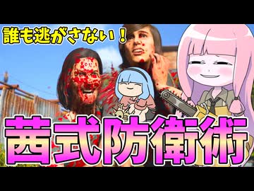 サルでも勝てる茜式防衛術【VOICEROID実況/Texas Chain Saw Massacre/テキサスチェーンソー】