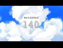 140（ひゃくよんじゅう）/ Maitsuki feat. 初音ミク