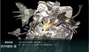 【艦これ】2024夏Ｅ２－３甲　突破シーン【準一隻教】