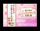 [DS]ユーキャン ペン字トレーニングDS FULL SOUND TRACK