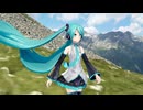 【MMD】ミクさんの夏山ハイキング