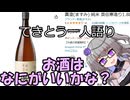 てきとう一人語り　＃２４９