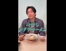 【絶品】冷やし帆立拉麺が美味過ぎる