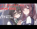 【CRIME BOSS】ギャングスターに憧れる百合１【花梨・千冬実況】
