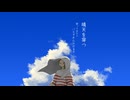 【晴天を穿つ】歌ってみた　Ver.バスタオルかぶる子