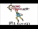 はじめて時を×（かける）と凄い｜クロノトリガー  #1