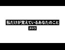 私だけが覚えているあなたのこと_Only I Remember You.wav
