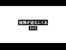 後悔が迎えにくる_Regret Come to Meet You.wav