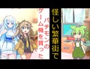 怪しい繁華街でパチモンのゲーム機を買った【VOICEVOX劇場】