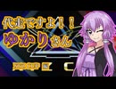 【遊戯王マスターデュエル】代走ですよ！！ゆかりさん_XC編