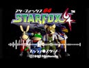 【Star Fox64】BOSS B ～ BOSS B EX ～ Fanfare 【耳コピ】
