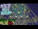 Minecraft　ジ・エンドを我がバイオームに染め上げる2　69（ゆっくり実況）