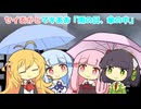 セイあかとマキあお「雨の日、傘の中」