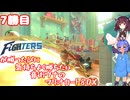 日ハムが勝つたびに気持ちよく勝ちたい音街ウナのマリオカート8DX　7勝目