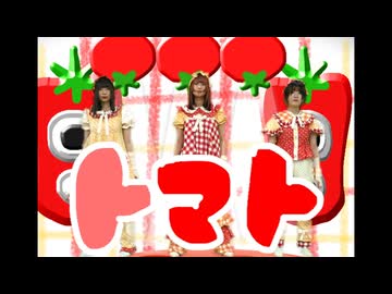 とんでもはっぷん！【トマト】Music Video