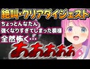 【DON'T SCREAM/2024.6.21】酔えなかったけど半目や仰け反りながらクリアするルーナ姫【姫森ルーナ/ホロライブ切り抜き】