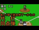 ぴかりまリーグ　2ndシーズン　今日のホームラン　139試合目　