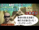 【遺灰とNPCの攻撃縛り DLC編＃最終回】帰ってきた　他　力　本　願　寺　顕　如【ELDEN RING SHADOW OF THE ERDTREE】
