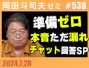 #538 コメント打ち返しで思考の瞬発力を鍛える