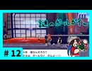 ★ポケモン　ソード★ワクワクがダイマックス！ガラル旅★初見実況#12★