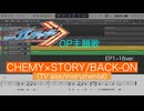 CHEMY×STORY/BACK-ON(TV size/instrumental)(「仮面ライダーガッチャード」OP主題歌)を耳コピしてみた【MIDI/ピアノ】