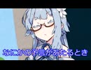 終わりを告げるとき【ボイスロイド劇場】【十秒動画】