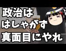 蓮舫らはいつまでもはしゃいでるから負けた